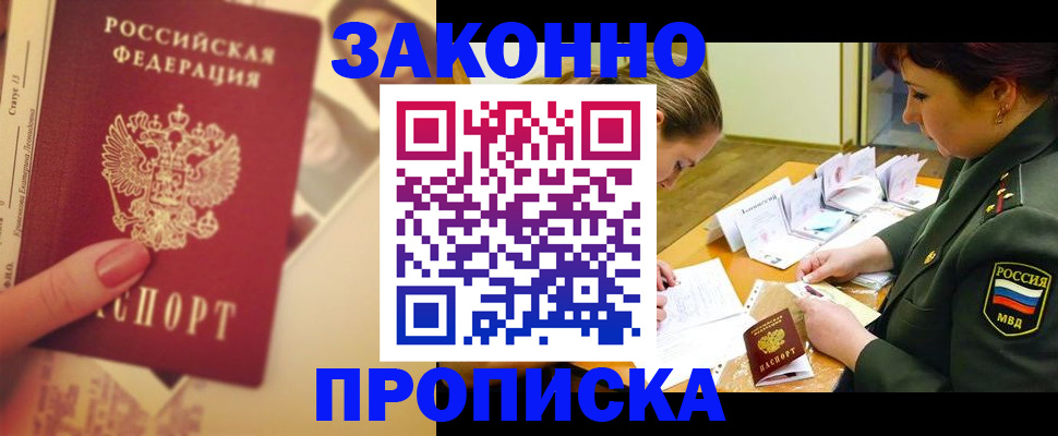 прописка для работы в Омутнинске