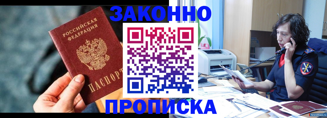 прописка регистрация в Омутнинске