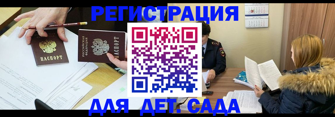 регистрация для дет. сада в Омутнинске